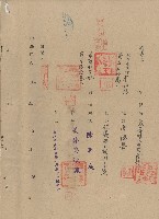 藏品(對保複章)的圖片