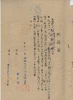 藏品(保證書)的圖片