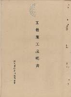 藏品(工程施工說明書)的圖片