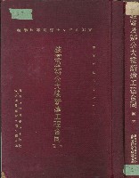 藏品(工程合同)的圖片