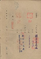 藏品(對保複章)的圖片