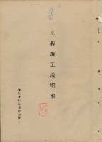 藏品(工程施工說明書)的圖片
