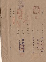 藏品(對保複章)的圖片