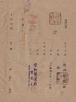 藏品(對保複章)的圖片