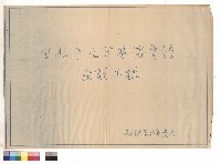 藏品(台北市立師專體育館空調工程)的圖片