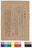 藏品(霧峯國民學校校舍新建工程，條文一~五)的圖片