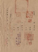 藏品(對保複章)的圖片