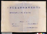 藏品(封面:網球場管理棟等水電工程施工圖)的圖片