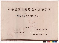 藏品(封面植栽第三期工程施工圖)的圖片