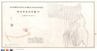 藏品(明池地區地形圖(四),圖例)的圖片