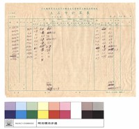 藏品(土石方計算表)的圖片
