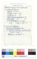 藏品(工程數量計算表)的圖片