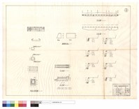 藏品(進出水口斷面圖、護欄詳細圖、平,正面圖)的圖片