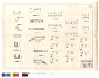 藏品(平,正面圖、護欄詳細圖、進出水口,水溝斷面圖)的圖片