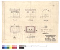 藏品(正,平,背,側面圖、基礎及地板櫊柵平面圖、山牆通風洞詳細圖)的圖片