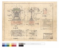 藏品(正面圖、屋架結構,屋頂平面圖、A-A,B-B剖面圖)的圖片