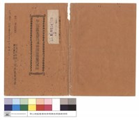 藏品(民國五十九年十月梨山地區濫墾地清理調查測量總清冊封面)的圖片