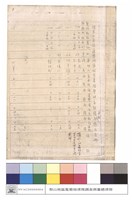 藏品(德基水庫保護帶內承租有案濫墾地應註銷承租面積及名冊)的圖片