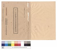 藏品(民國五十九年十一月梨山地區濫墾地清理調查測量總清冊封面)的圖片