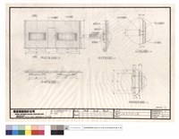藏品(A面造形施工圖)的圖片