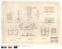 藏品(門,窗圖,A-A、招待室平,背,正面,剖視圖、台階、內墻夾板圖、伏視天花平頂)的圖片