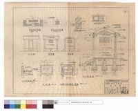 藏品(通風洞平,立面圖、正,背,側,平面圖、B-B,A-A剖面圖、門,窗詳細圖、基礎及地板閣柵平面圖)的圖片