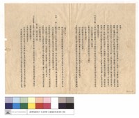 藏品(輔導會橫貫公路森林開發處削片工廠電氣動力線路設備工程施工說明書)的圖片