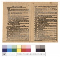 藏品(監工須知，四季工程處松羅工務段)的圖片