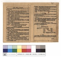 藏品(監工須知，四季工程處松羅工務段)的圖片