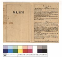 藏品(測量須知)的圖片