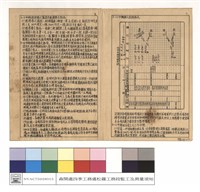 藏品(測量須知)的圖片