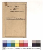 藏品(測量須知)的圖片