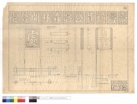 藏品(欄杆暨銜牌灯詳細)的圖片