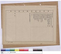 藏品(建築物使用執照審查表)的圖片