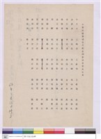 藏品(中華民國籌建登月紀念碑委員會委員名單)的圖片