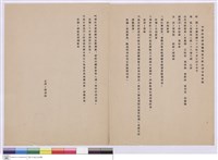 藏品(中華民國國民籌建登月紀念碑委員會議)的圖片