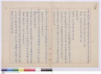 藏品(中華民國國民籌建登月紀念碑委員會第二次常務委員會日程)的圖片