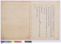 藏品(中華民國國民籌建登月紀念碑委員會第二次常務委員會日程)的圖片