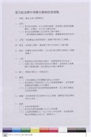 藏品(登月紀念碑中美聯合廣場投資要點)的圖片