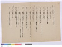 藏品(中華民國國民籌建登月紀念碑工作推動預設進度表)的圖片