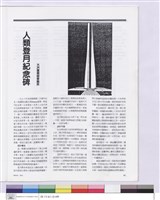 藏品(人類登月紀念碑)的圖片