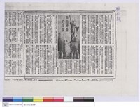 藏品(自由神像的故事-吳志浩)的圖片