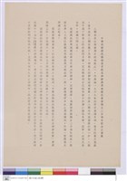 藏品(中華民國國民籌建登月紀念碑贈與美國國民慶賀獨立二百週年紀念之意義)的圖片