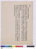 藏品(新聞稿-葉公超樂捐登月紀念碑籌建經費)的圖片