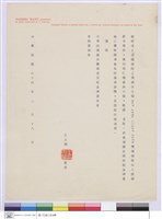 藏品((公文))的圖片