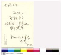 藏品((明信片)背面)的圖片