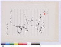 藏品((信))的圖片