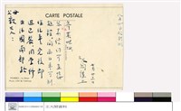 藏品((明信片)背面)的圖片