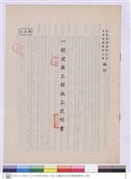 藏品(施工說明書)的圖片