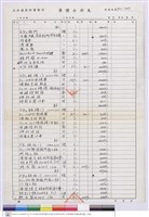 藏品(單價分析表)的圖片